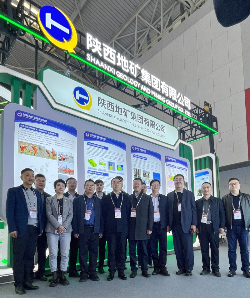 陜西地礦集團參加2025中國國際礦業大會